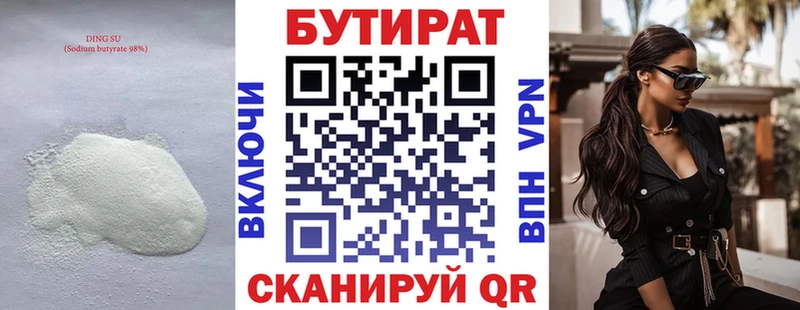 БУТИРАТ оксана  Купить где  Копейск 
