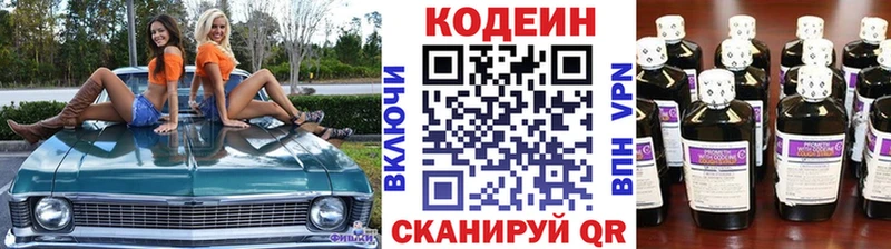 Купить где  Копейск  Кодеин Purple Drank 